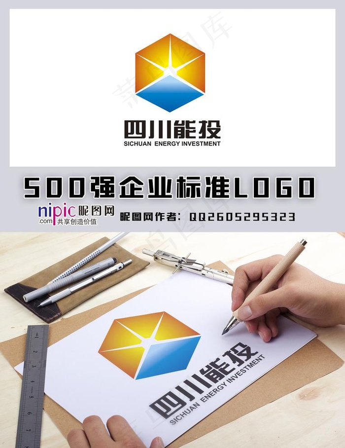 四川能投图片cdr矢量模版下载
