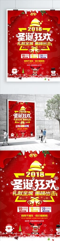 圣诞狂欢海报设计图片cdr矢量模版下载