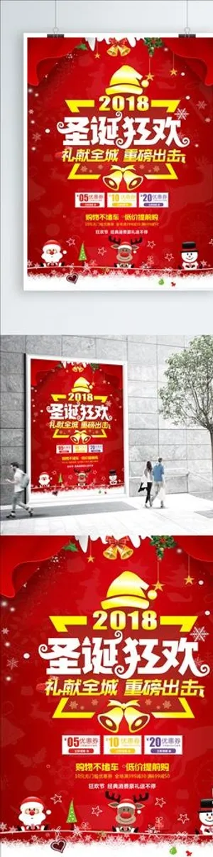 圣诞狂欢海报设计图片