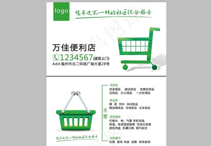 便利店名片图片psd模版下载