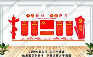 党建造型 *文化墙 党员制度图片
