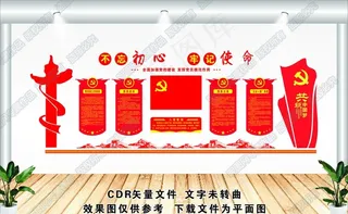 党建造型 *文化墙 党员制度图片
