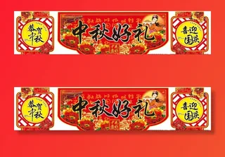 中秋好礼 中秋装饰吊牌图片