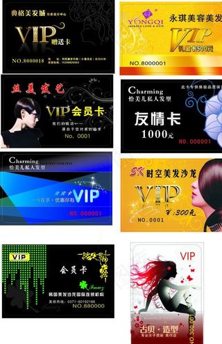 美发会员卡图片