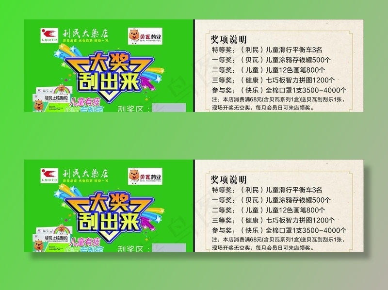 抽奖卡图片