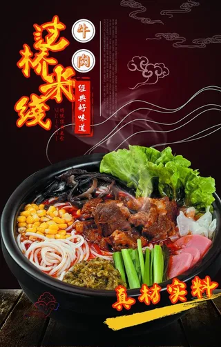 大气过桥米线宣传海报图片