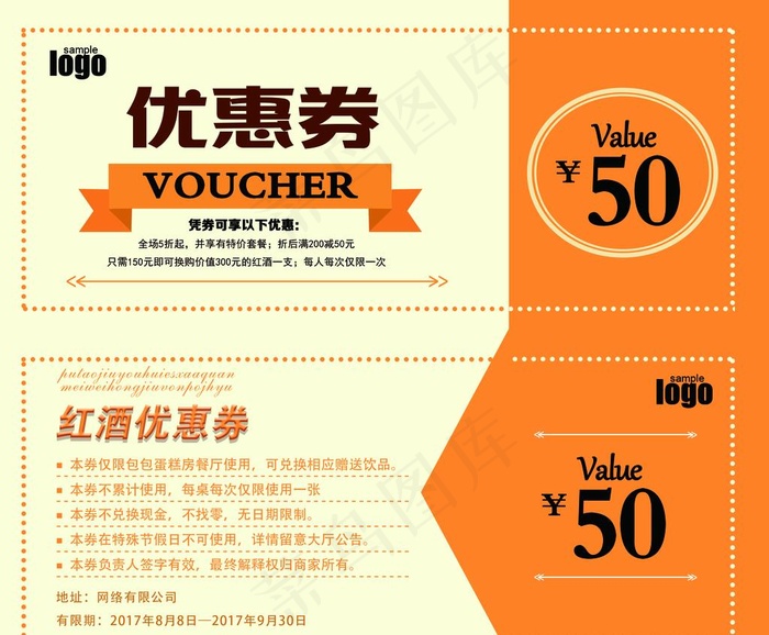 简介红酒代金券优惠券图片psd模版下载