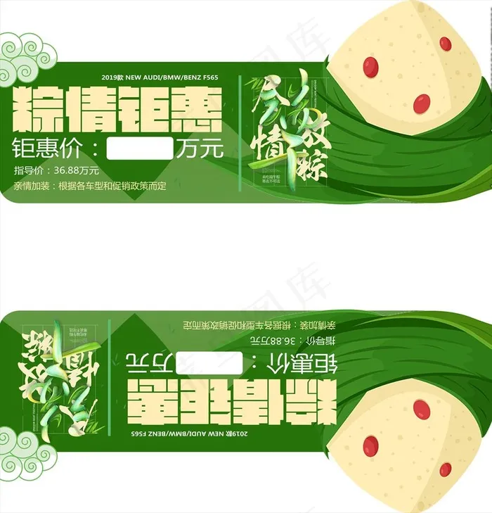 端午节原创活动促销车顶牌图片(4724X4767(DPI:100))psd模版下载
