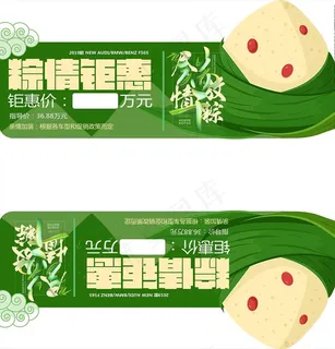 端午节原创活动促销车顶牌图片