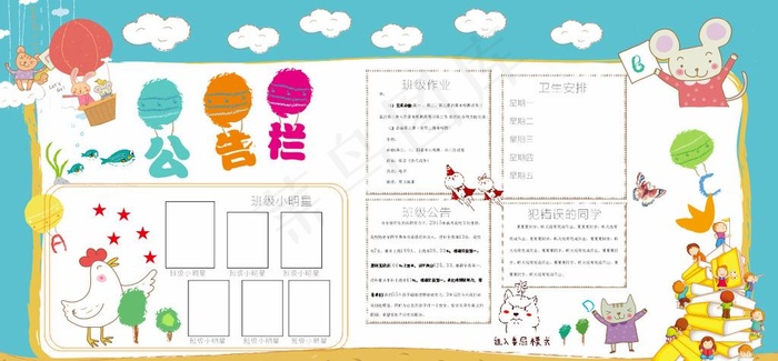 校园公告栏图片cdr矢量模版下载