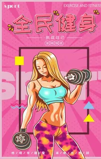 健身图片 健身图片