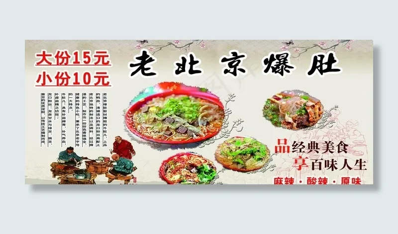 老北京爆肚图片(4724X2110(DPI:80))psd模版下载