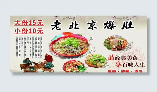 老北京爆肚图片
