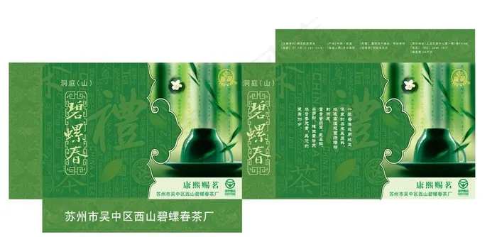 碧螺春包装图片psd模版下载