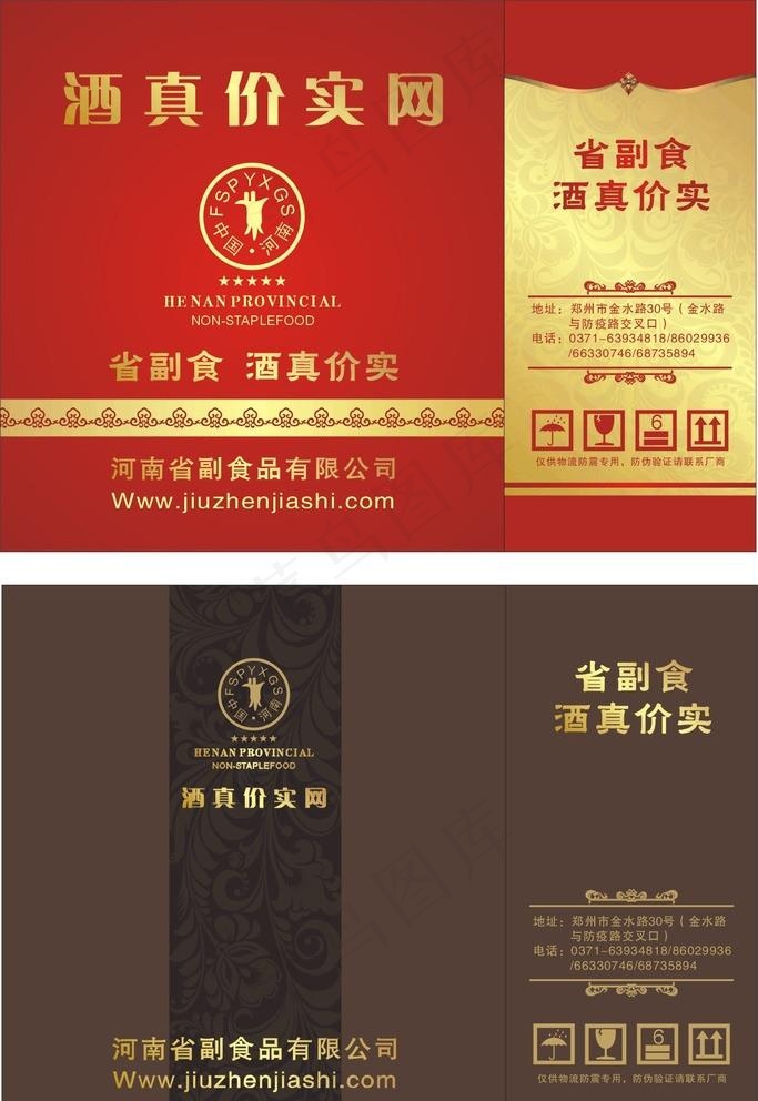 白酒箱子图片cdr矢量模版下载