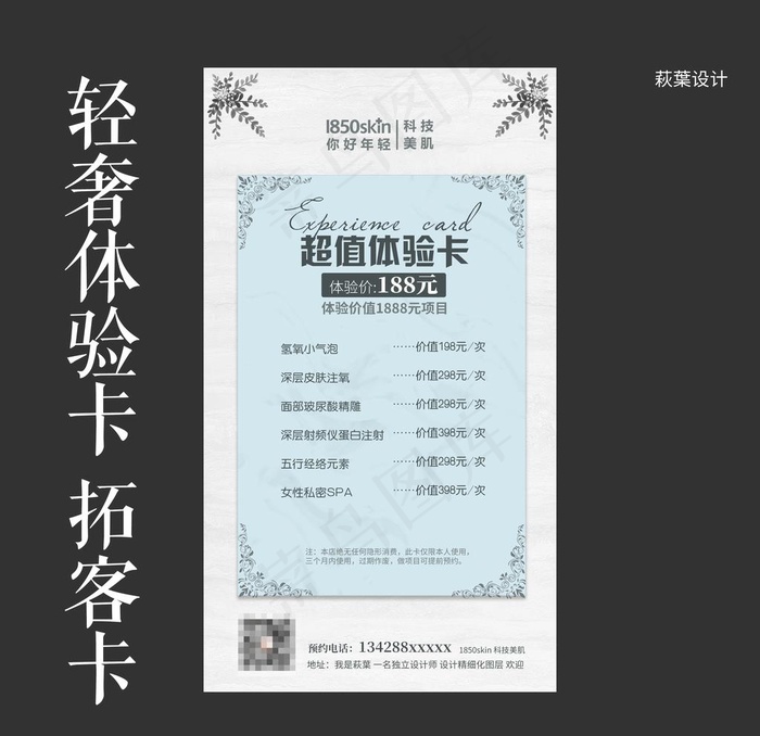 卡项设计 拓客卡 美容卡项图片(1535X2717(DPI:300))psd模版下载