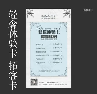 卡项设计 拓客卡 美容卡项图片