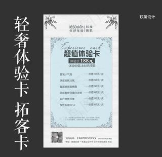 卡项设计 拓客卡 美容卡项图片