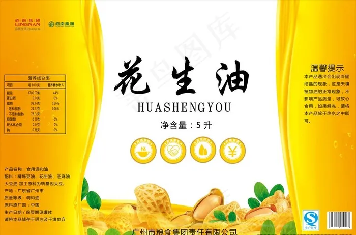 花生油包装图片psd模版下载