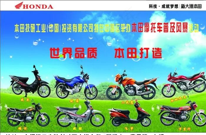 新大洲本田车型展示图片cdr矢量模版下载