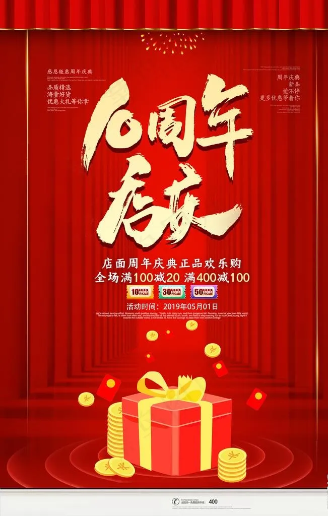 周年庆图片(3543X5315(DPI:150))psd模版下载