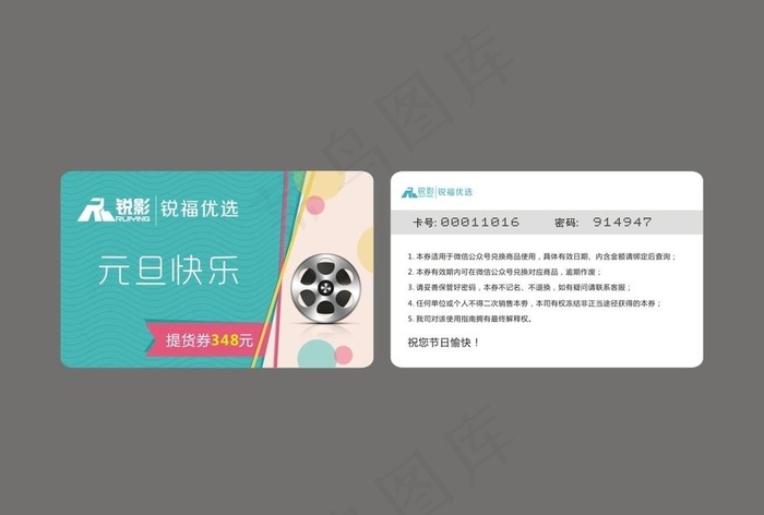 提货卡图片cdr矢量模版下载