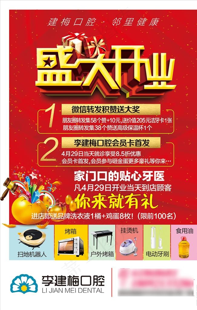 盛大开业海报图片