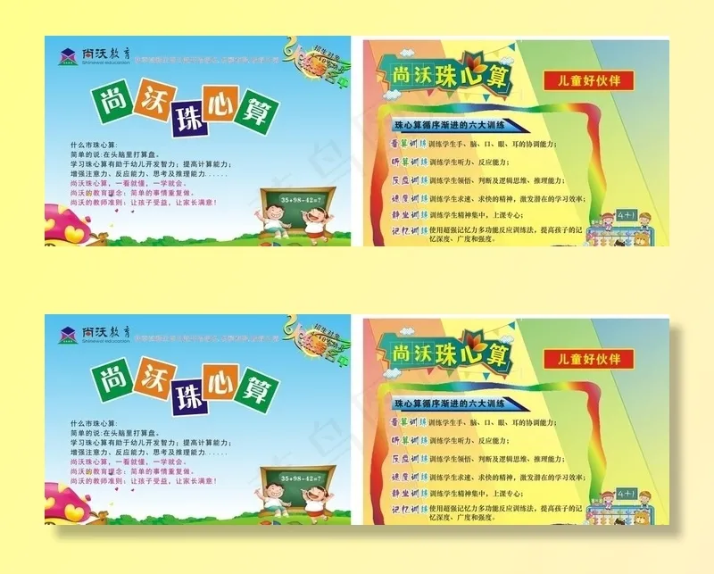 珠心算图片cdr矢量模版下载
