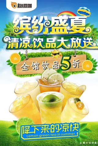 饮料广告图片