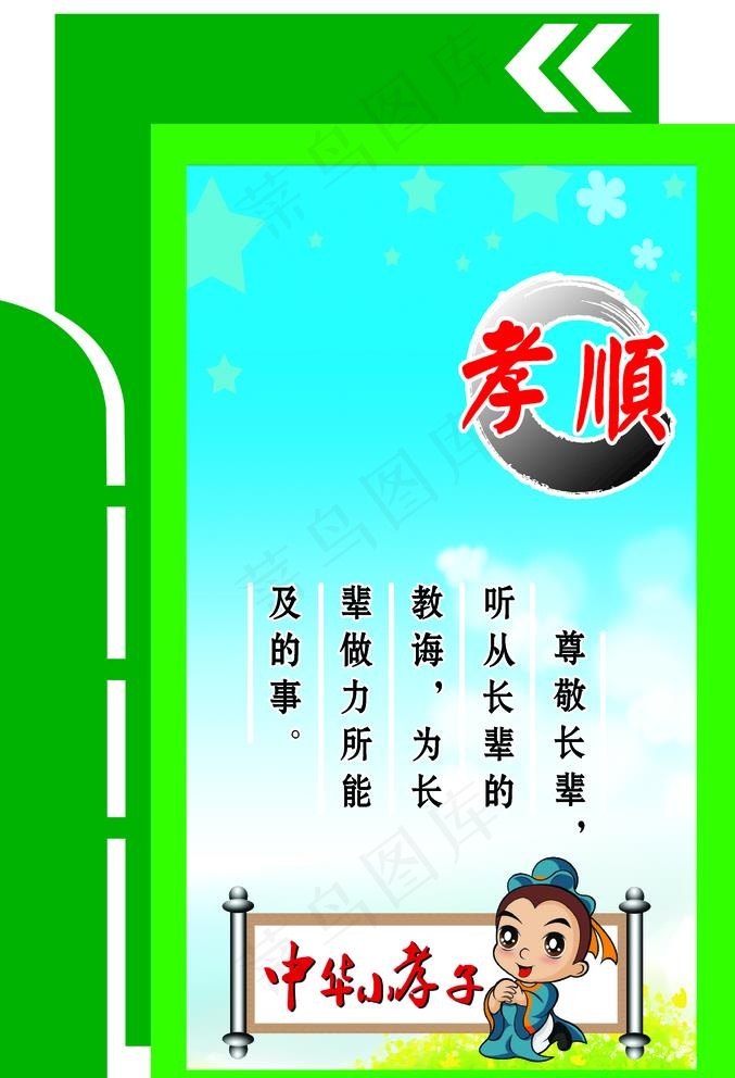 学校 异形展板 文明礼仪 小学图片