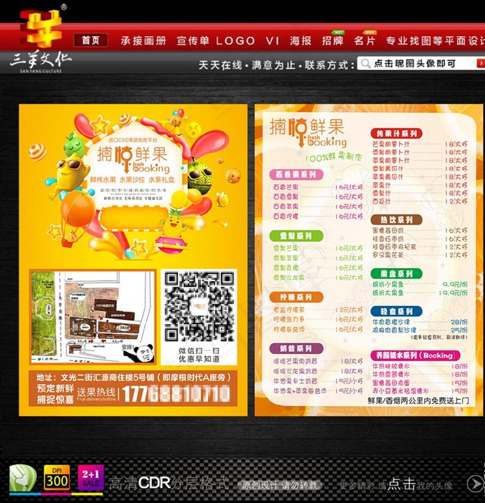 鲜果外卖卡图片