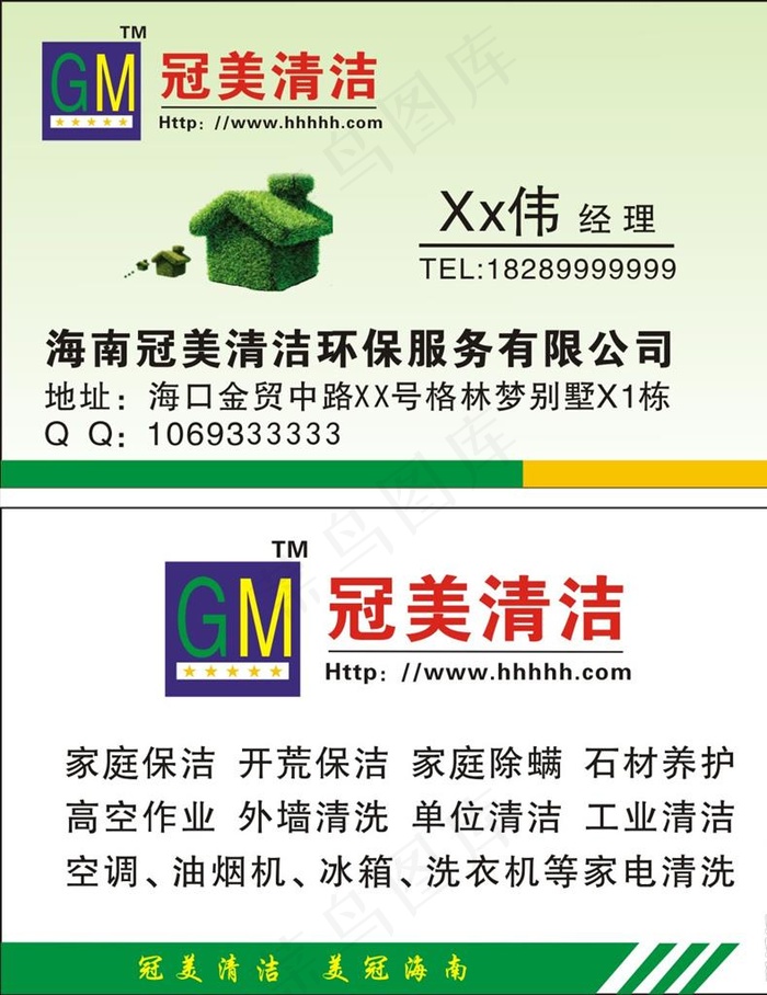 清洁名片  保洁名片图片