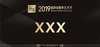 伯牙钢琴艺术节 评委台卡图片