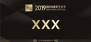 伯牙钢琴艺术节 评委台卡图片