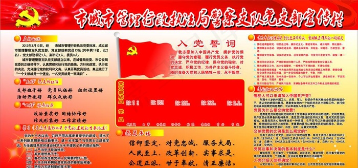 党务宣传专栏图片cdr矢量模版下载