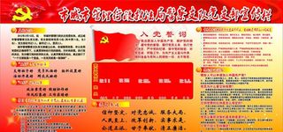 党务宣传专栏图片