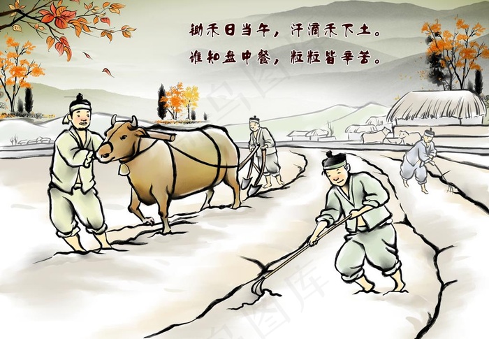 悯农诗图片(3425X2480(DPI:300))psd模版下载