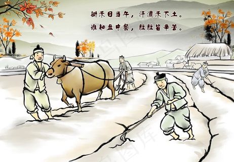 悯农诗图片