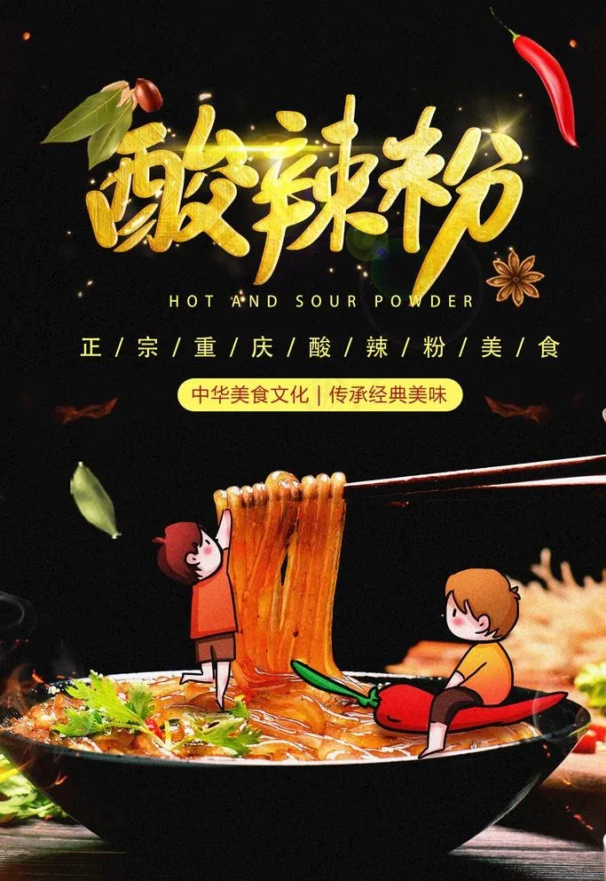 酸辣粉图片(3543X5315(DPI:300))psd模版下载