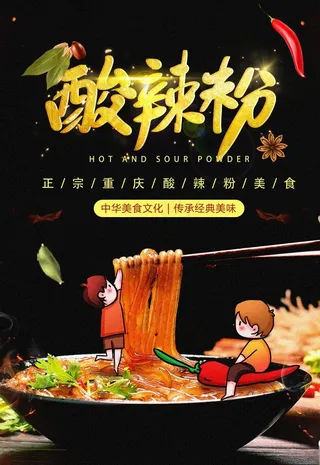 酸辣粉图片
