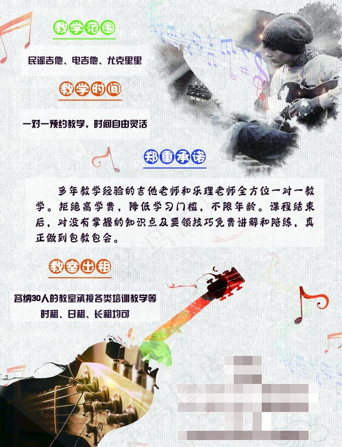 吉他培训宣传单图片(3402X4583(DPI:400))psd模版下载