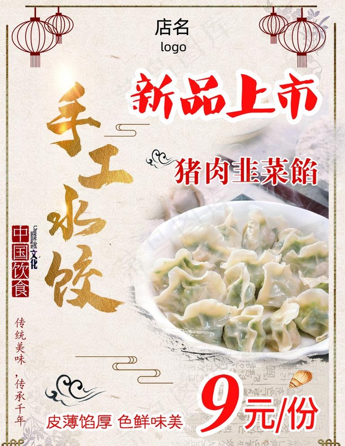 手工水饺图片(1181X1575(DPI:100))psd模版下载