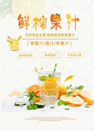 鲜榨果汁图片