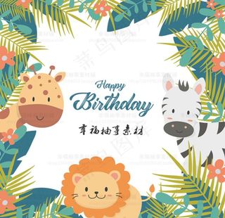 卡通生日快乐图片