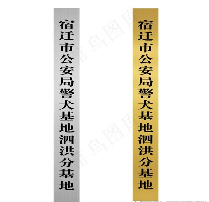 铜牌 牌匾图片(1512X11339(DPI:120))psd模版下载