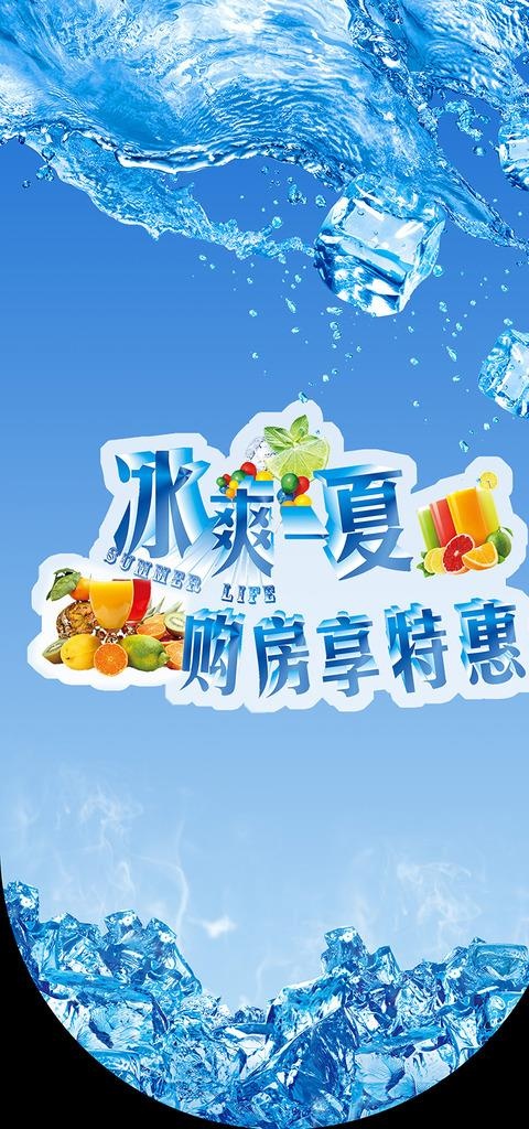 夏季冰爽吊旗图片(2362X4724(DPI:150))psd模版下载