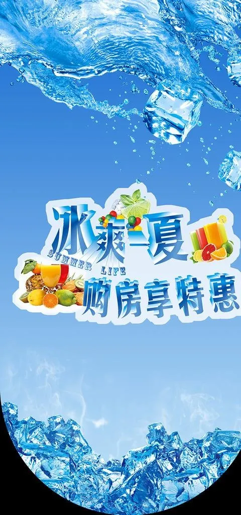 夏季冰爽吊旗图片(2362X4724(DPI:150))psd模版下载