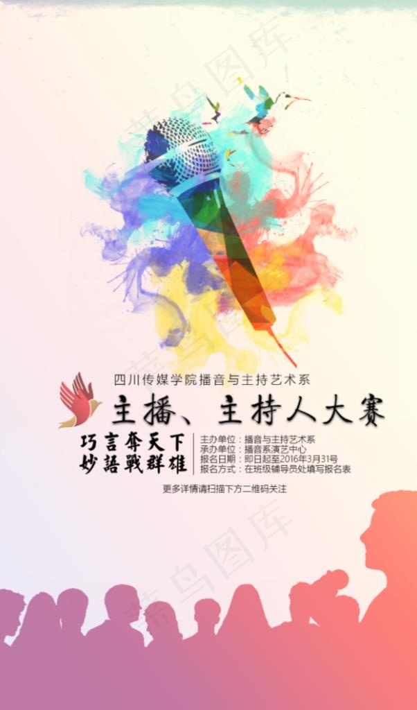 主持人大赛图片psd模版下载