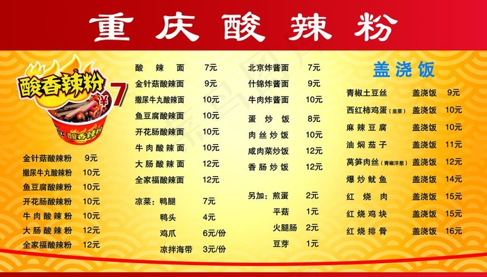 饭店价格表图片(2953X1772(DPI:50))psd模版下载