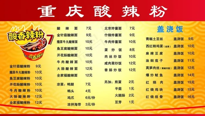 饭店价格表图片(2953X1772(DPI:50))psd模版下载